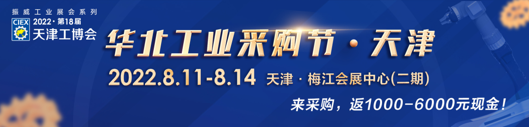 展商｜山东英纳贝特 邀请您参观2022年8月11-14第18届天津工博会