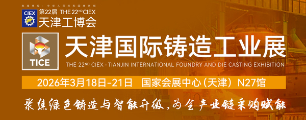 铸造展新.jpg