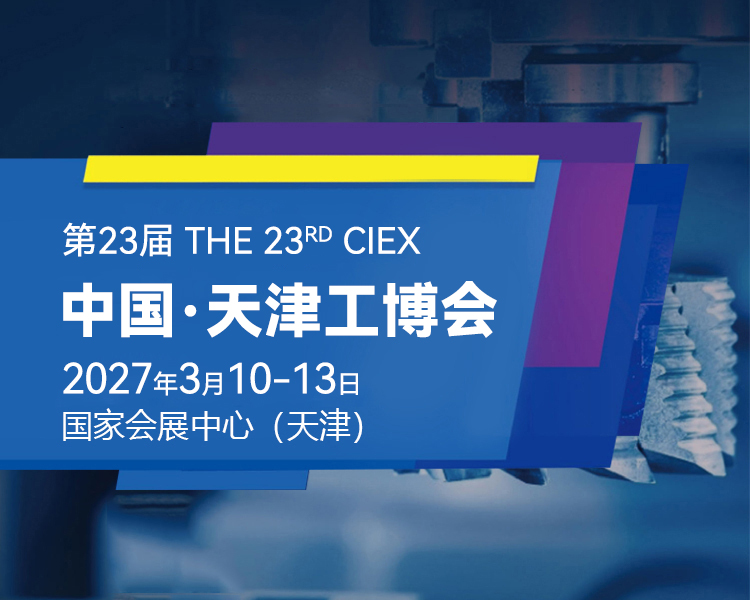 天津工博会.jpg